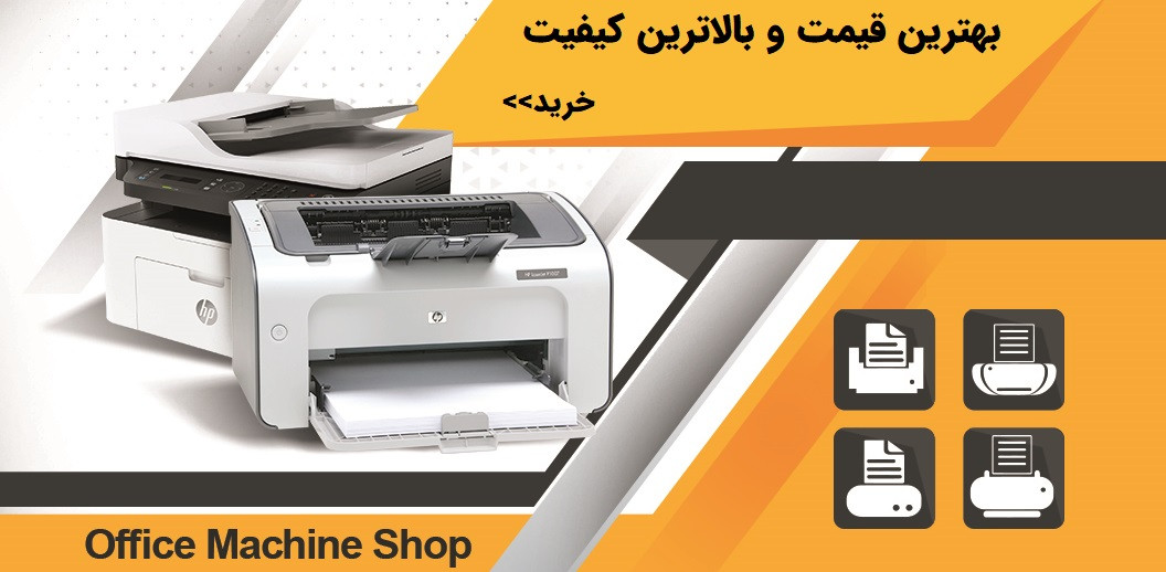 خرید پرینتر